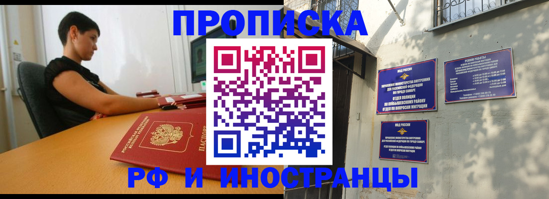 временная регистрация купить в Тольятти