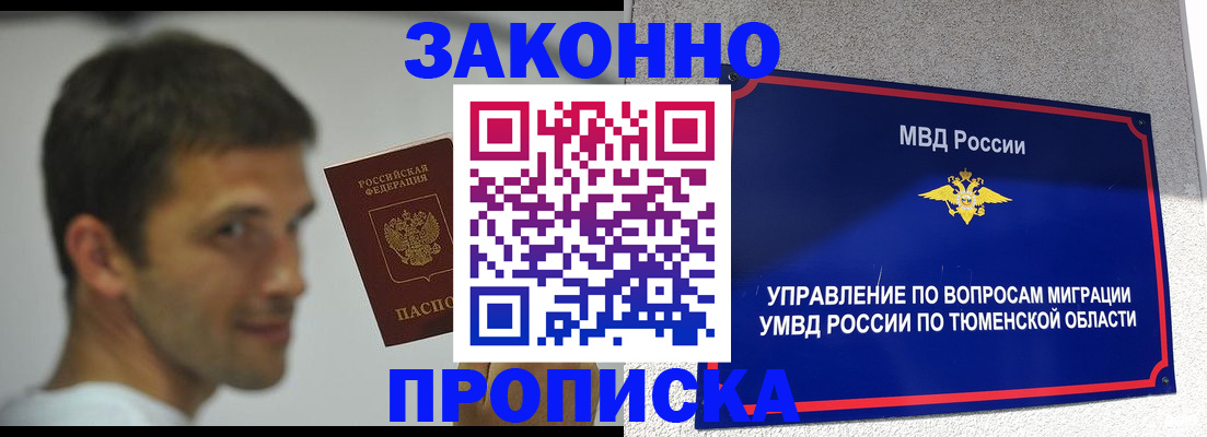 временная регистрация купить в Тольятти