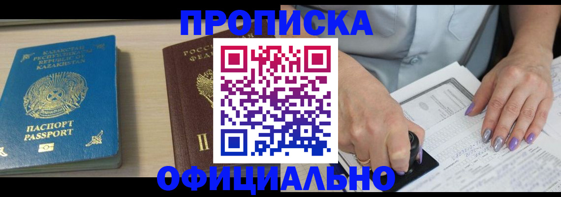 прописка 2025 в Тольятти