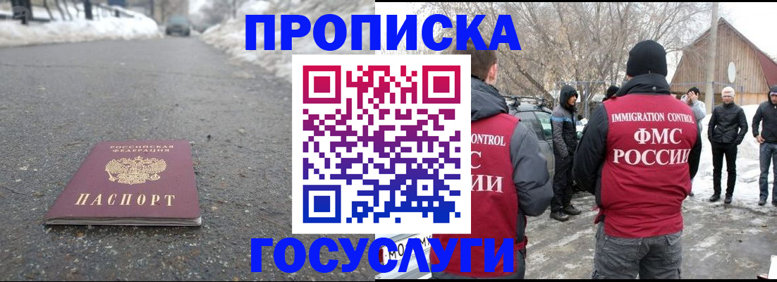прописка 2025 в Тольятти