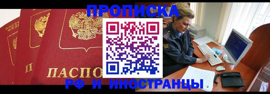 прописка иностранных граждан в Тольятти