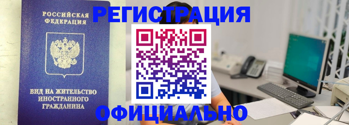 временная регистрация законно в Тольятти